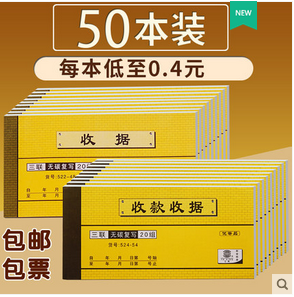 50本收据收款收据单栏多栏二联三联送货单连两联收据本单收款本收剧单据锯无碳复写销货单财会财务用品...