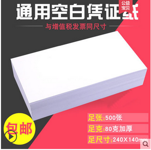 空白凭证纸240*140财务专用会计用品记账凭证打印纸24*14...