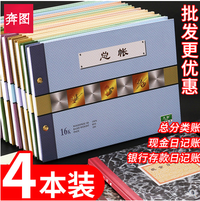 4本现金日记账本银行存款财务明细总账会计账簿用品总分类账批发...