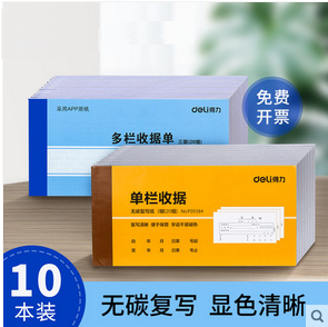 10本装收据本单栏多栏二联三联23联连两联单据簿账簿收款本 现金收据条单据锯无碳复写餐饮财会财务用品...